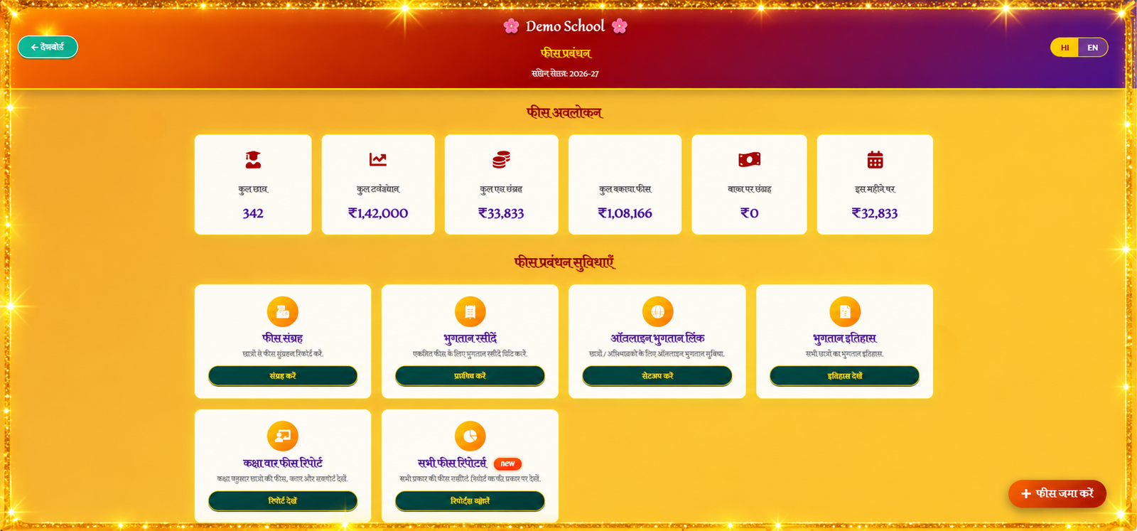 Students Fees and Ledger Records Hub